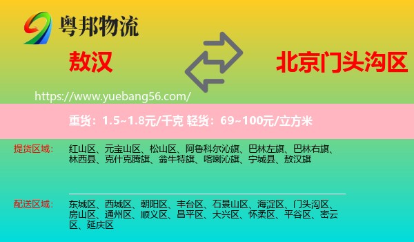 敖漢旗到門頭溝區(qū)物流