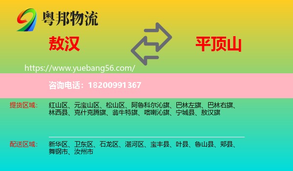 敖漢旗到平頂山物流