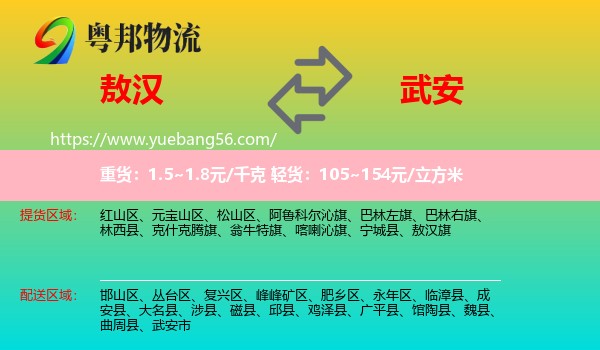 敖漢旗到武安市物流