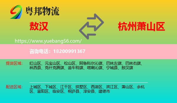 敖漢旗到蕭山區(qū)物流