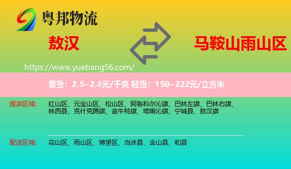 敖漢旗到雨山區(qū)物流