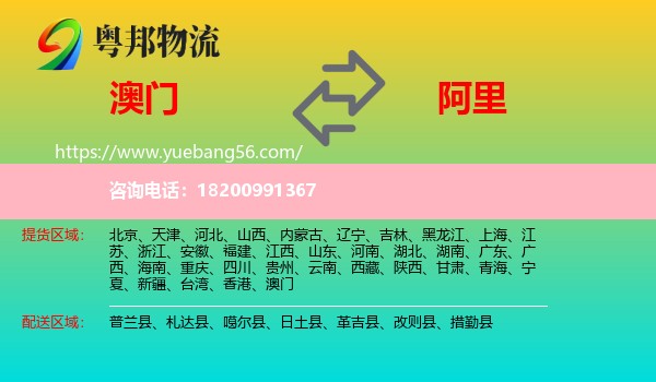 澳門到阿里物流