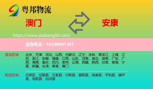 澳門到安康物流