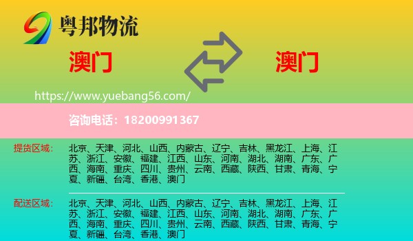 澳門到澳門物流