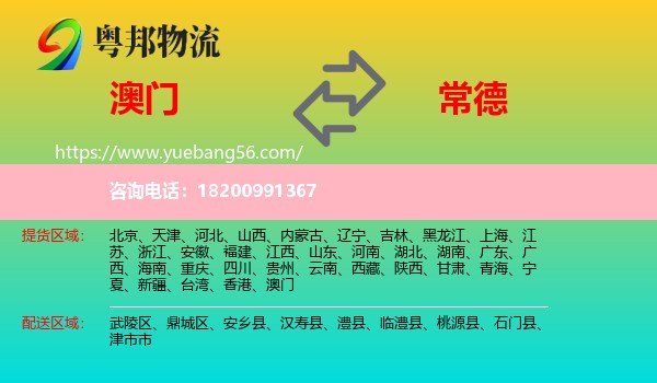 澳門到常德物流