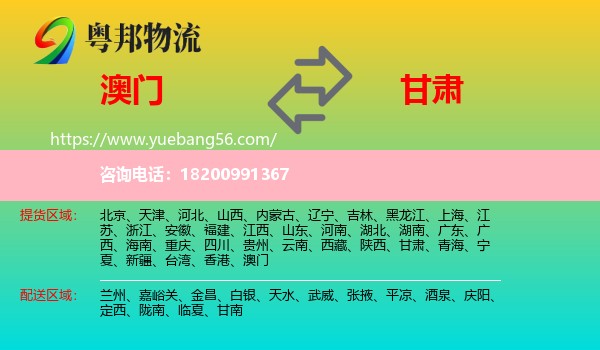 澳門到甘肅物流