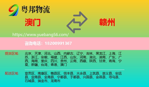 澳門(mén)到贛州物流