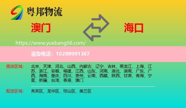 澳門到海口物流