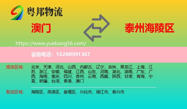 澳門(mén)到海陵區(qū)物流