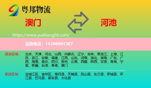 澳門(mén)到河池物流