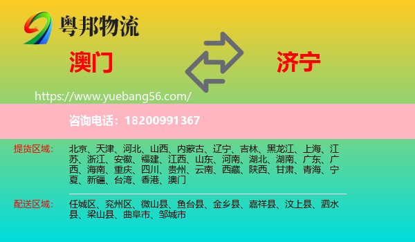 澳門到濟(jì)寧物流