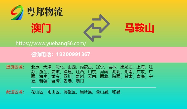 澳門到馬鞍山物流