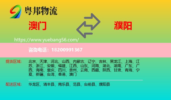 澳門到濮陽(yáng)物流