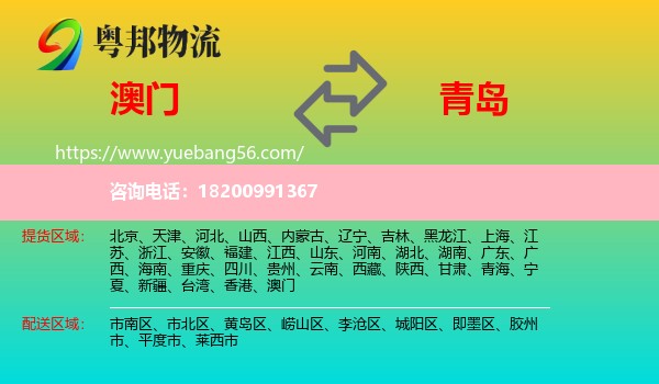 澳門到青島物流