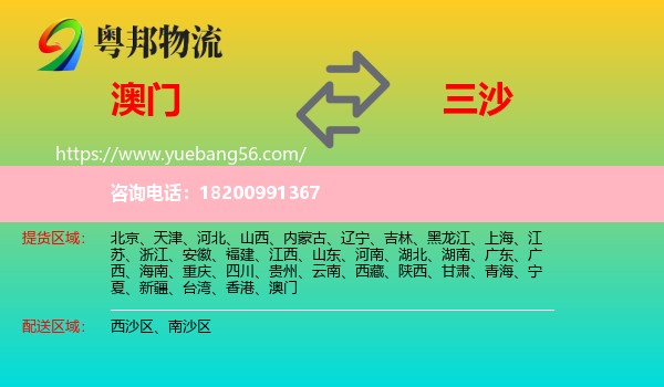 澳門到三沙物流