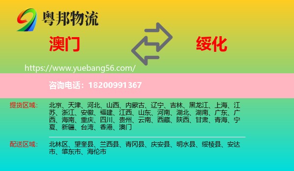 澳門(mén)到綏化物流