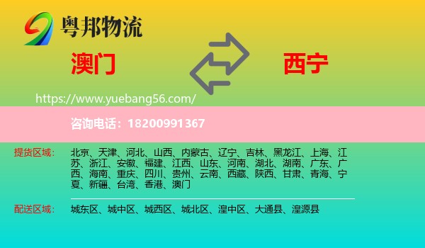 澳門到西寧物流