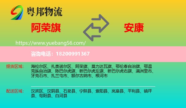 阿榮旗到安康物流