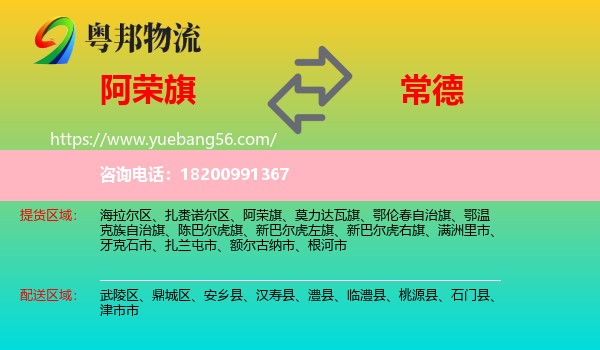 阿榮旗到常德物流