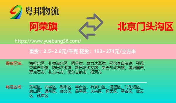 阿榮旗到門頭溝區(qū)物流