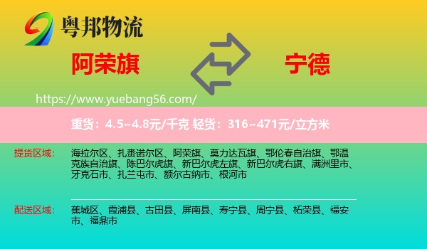 阿榮旗到寧德物流