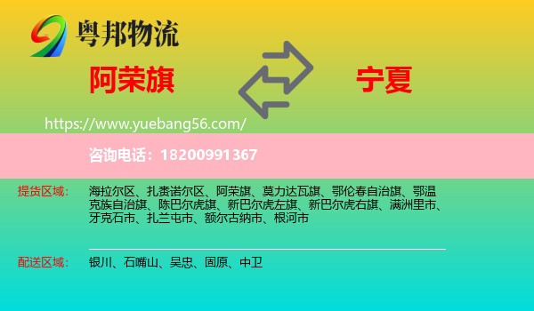 阿榮旗到寧夏物流