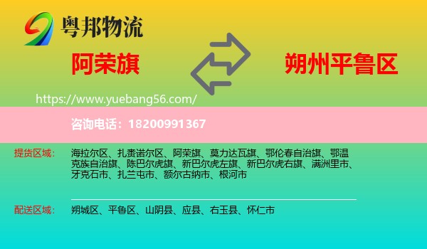 阿榮旗到平魯區(qū)物流