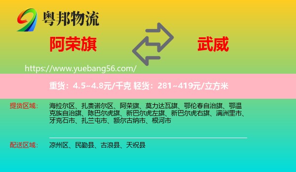 阿榮旗到武威物流