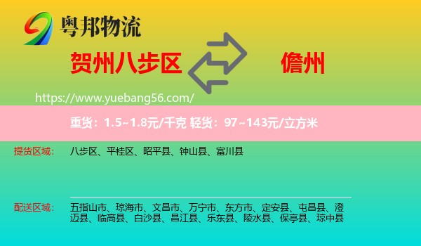 八步區(qū)到儋州物流