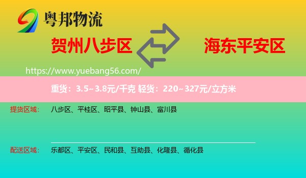 八步區(qū)到平安區(qū)物流
