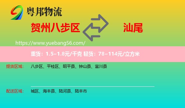 八步區(qū)到汕尾物流