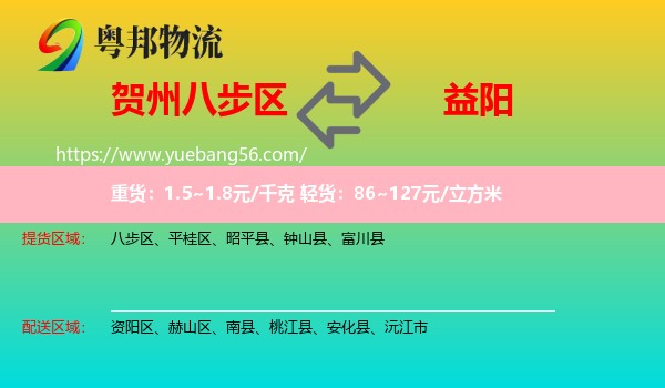 八步區(qū)到益陽(yáng)物流