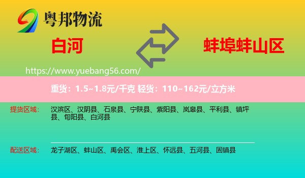 白河縣到蚌山區(qū)物流