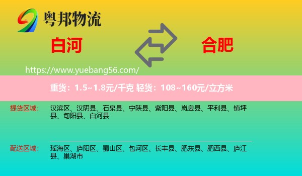 白河縣到合肥物流