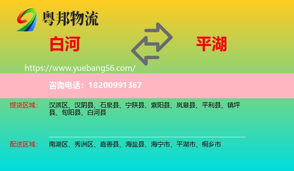 白河縣到平湖市物流