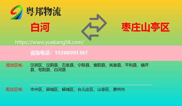 白河縣到山亭區(qū)物流