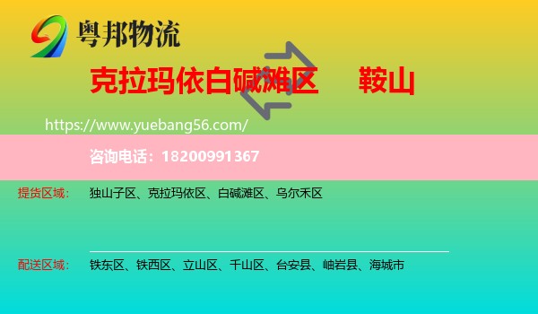 白堿灘區(qū)到鞍山物流