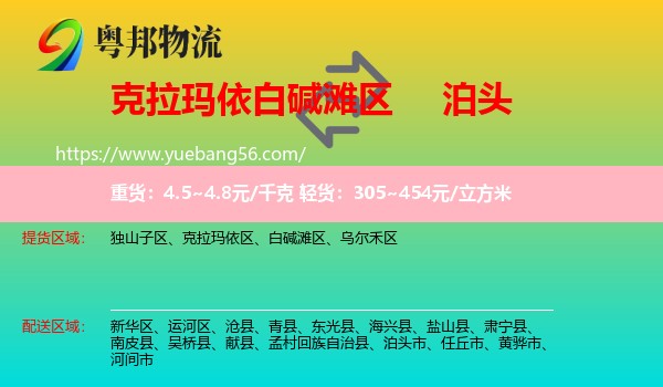 白堿灘區(qū)到泊頭市物流