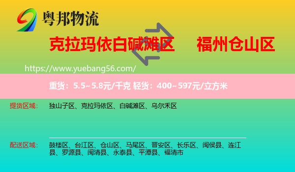 白堿灘區(qū)到倉山區(qū)物流