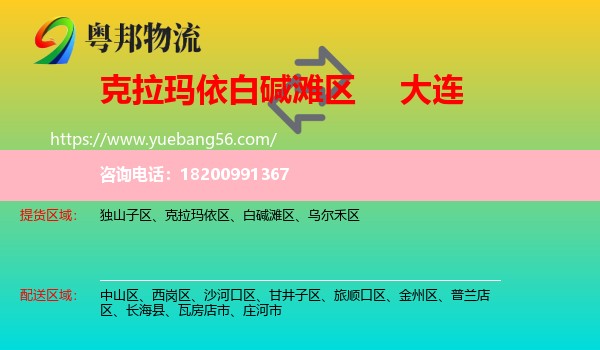 白堿灘區(qū)到大連物流