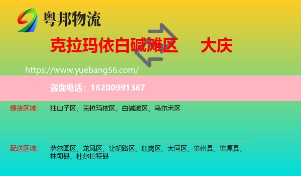 白堿灘區(qū)到大慶物流