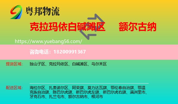 白堿灘區(qū)到額爾古納市物流