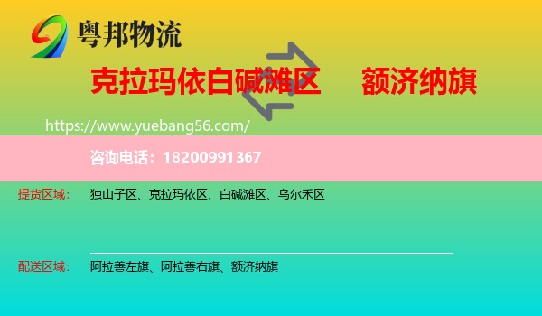 白堿灘區(qū)到額濟納旗物流