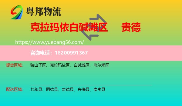 白堿灘區(qū)到貴德縣物流
