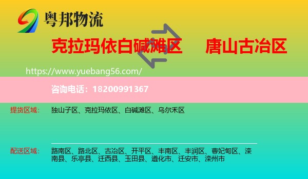 白堿灘區(qū)到古冶區(qū)物流