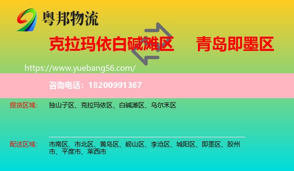 白堿灘區(qū)到即墨區(qū)物流