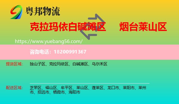 白堿灘區(qū)到萊山區(qū)物流