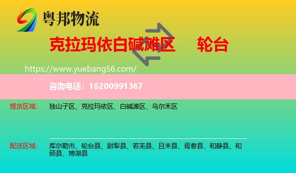 白堿灘區(qū)到輪臺(tái)縣物流