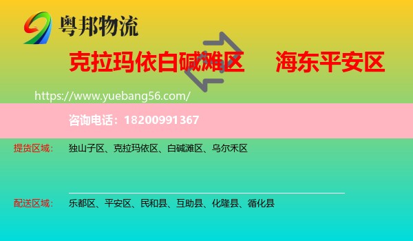 白堿灘區(qū)到平安區(qū)物流