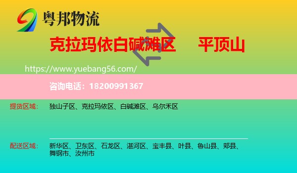 白堿灘區(qū)到平頂山物流
